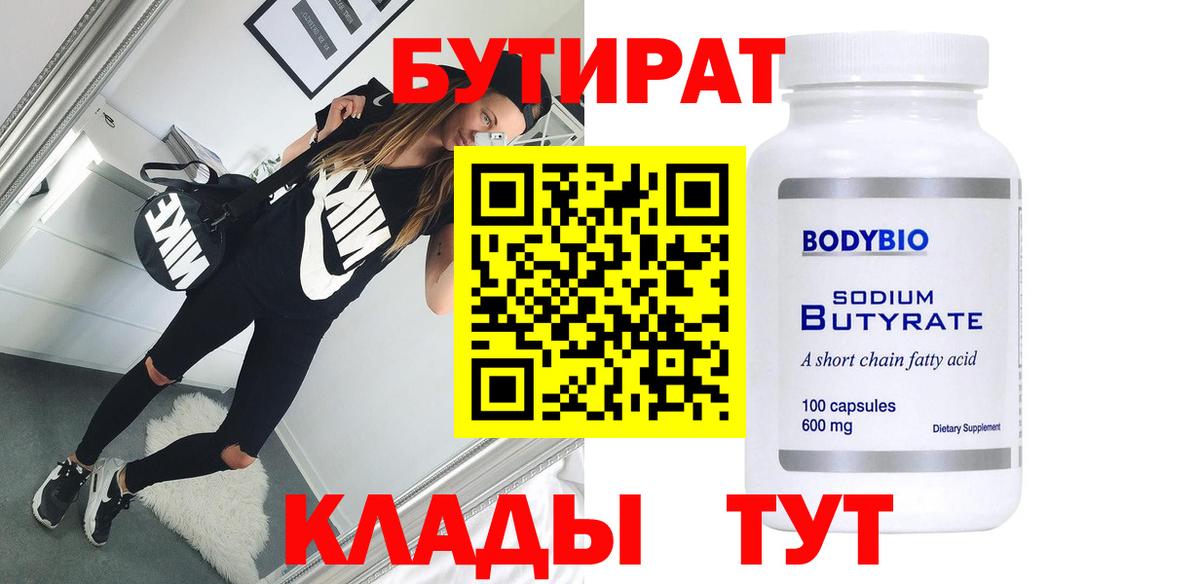 БУТИРАТ оксибутират Бор