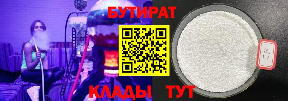 Бутират Butirat  Вход с VPN  Бор 