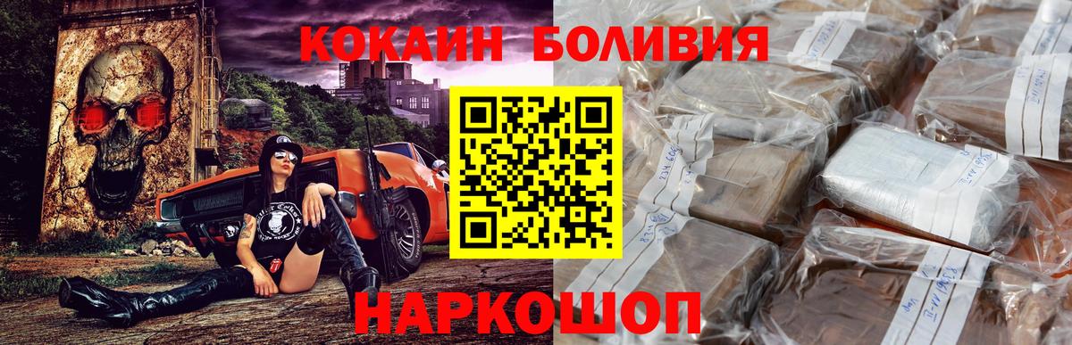 КОКАИН Боливия  Вход с VPN  Кокаин  Бор 