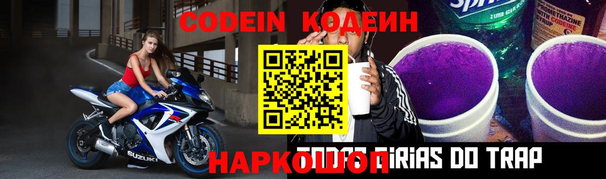 Кодеин напиток Lean (лин) Бор