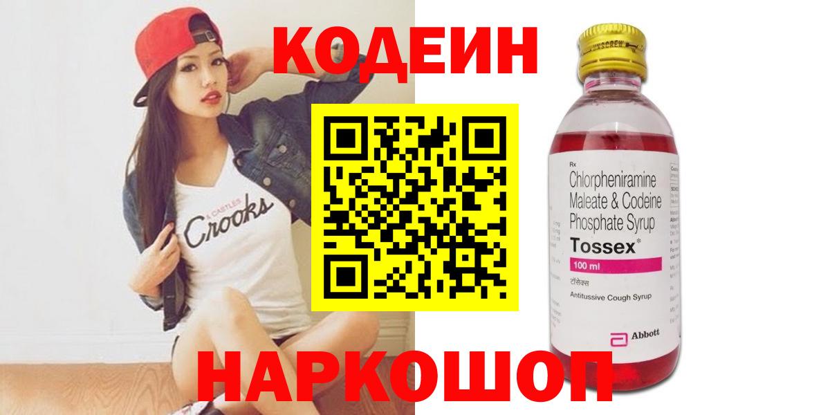 Кодеиновый сироп Lean Purple Drank  Вход с VPN  Бор  Codein Purple Drank 