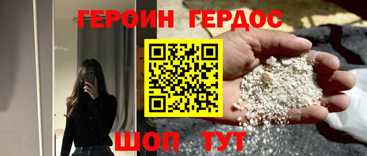 ГЕРОИН афганец  Бор 