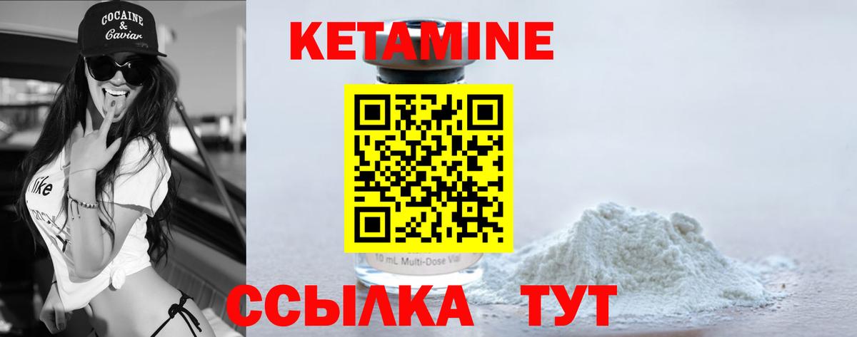 КЕТАМИН VHQ  Вход с VPN  Бор 