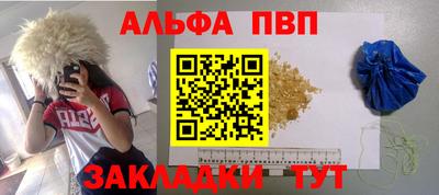 альфа пвп Апшеронск