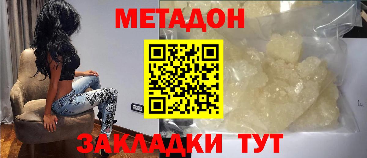 Метадон мёд Бор