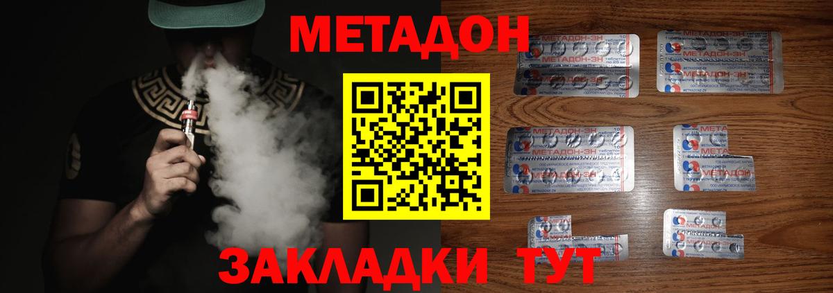 МЕТАДОН VHQ  Вход с VPN  Бор  Метадон белоснежный 