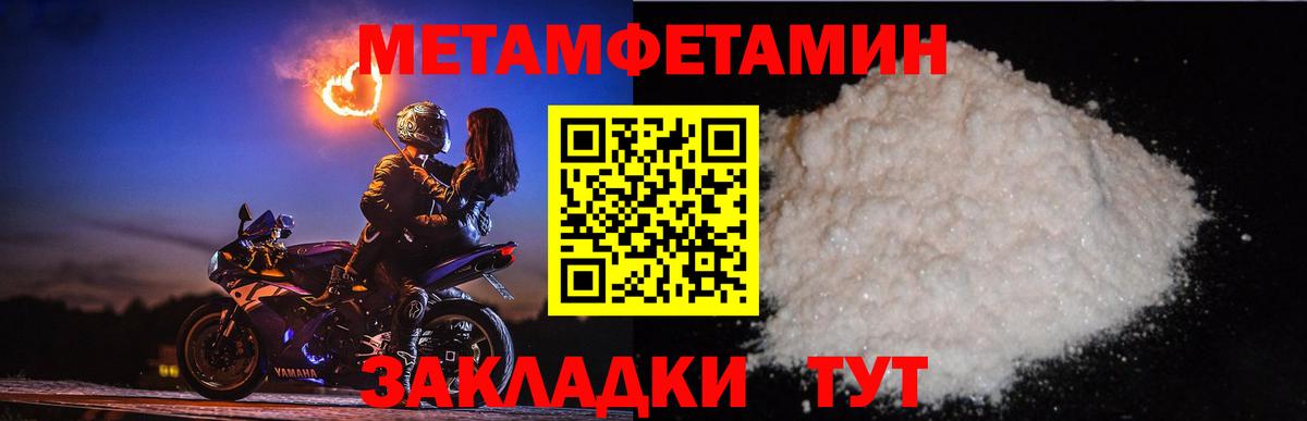 МЕТАМФЕТАМИН кристалл  Бор 